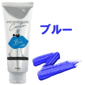 スペクトラムカラー ブルー 製品画像